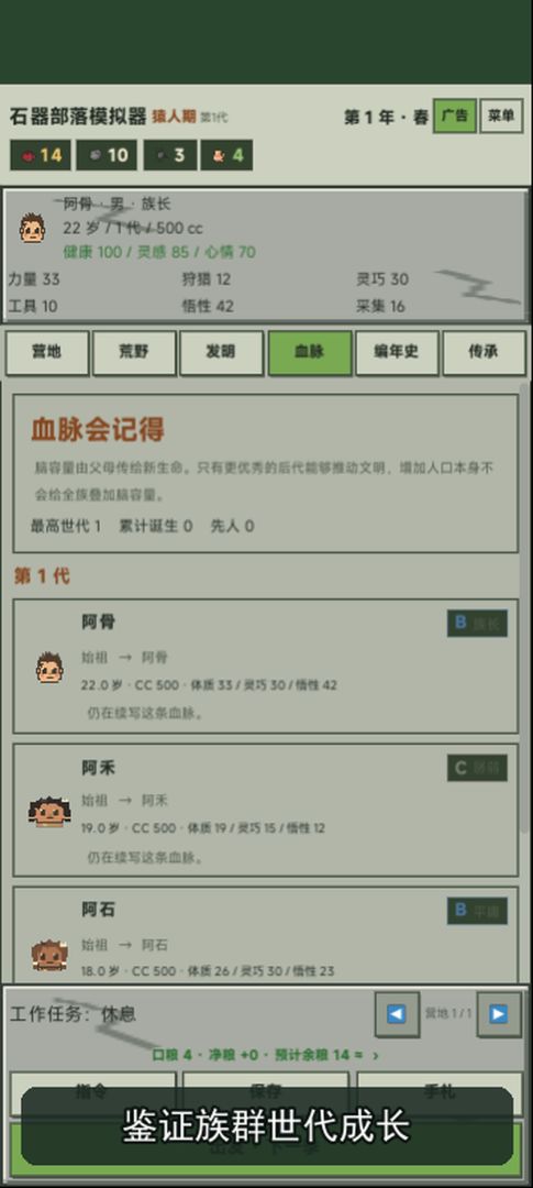 石器部落模拟器游戏截图
