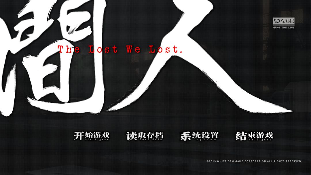 人间 The Lost We Lost游戏截图
