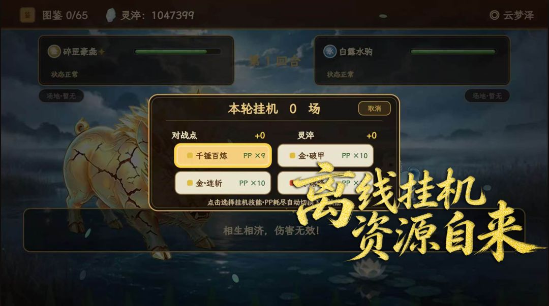 山海幻灵游戏截图