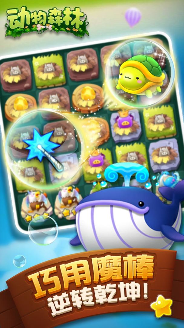 动物森林游戏截图