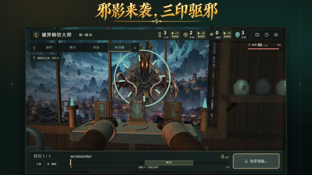 墟界铸坊大师游戏截图