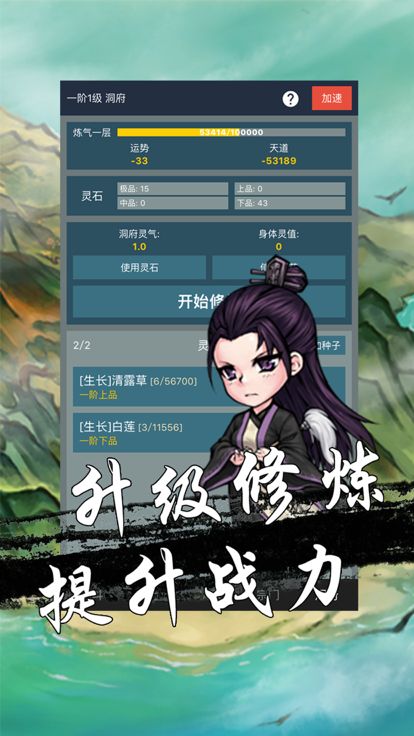 文字放置修真世界-修仙挂机游戏游戏截图
