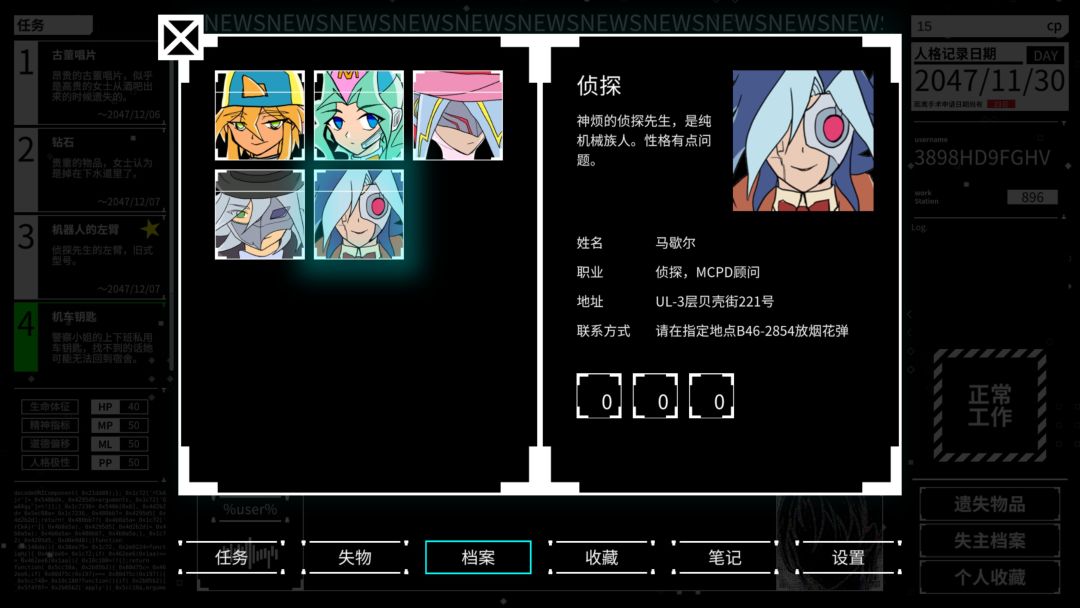 赛博心城:失物招领处游戏截图