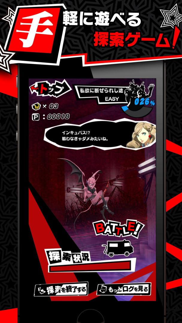 女神异闻录 O.A.游戏截图