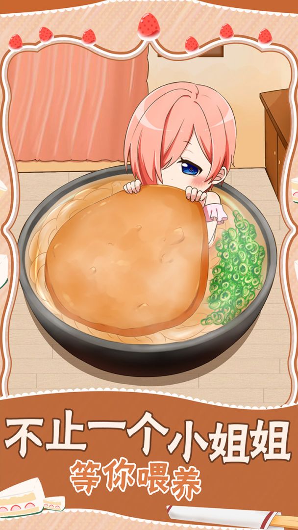拉面小姐爱上草莓慕斯游戏截图