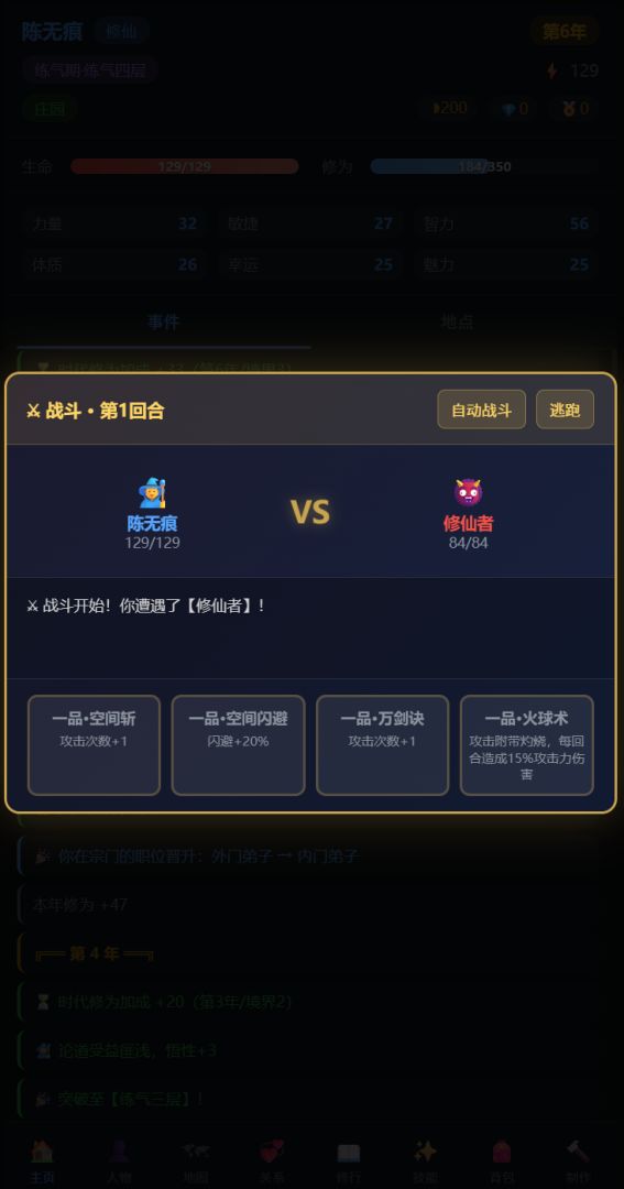仙途游戏截图