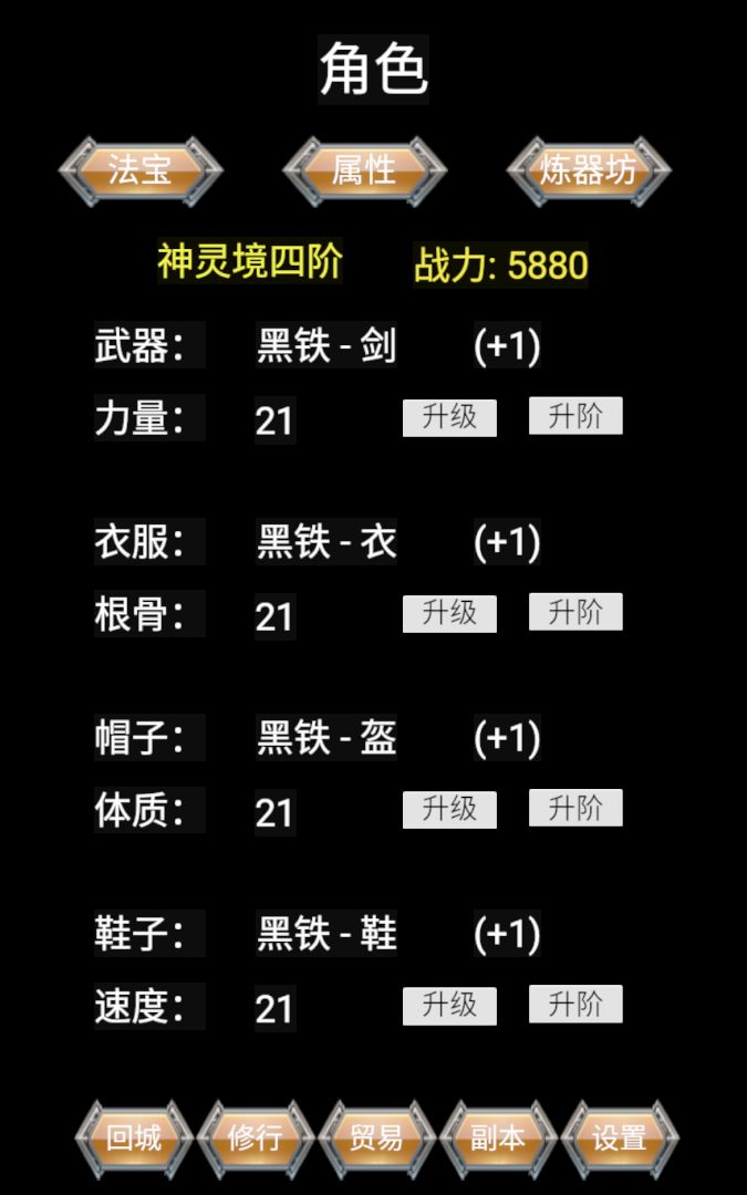 黑暗领主游戏截图