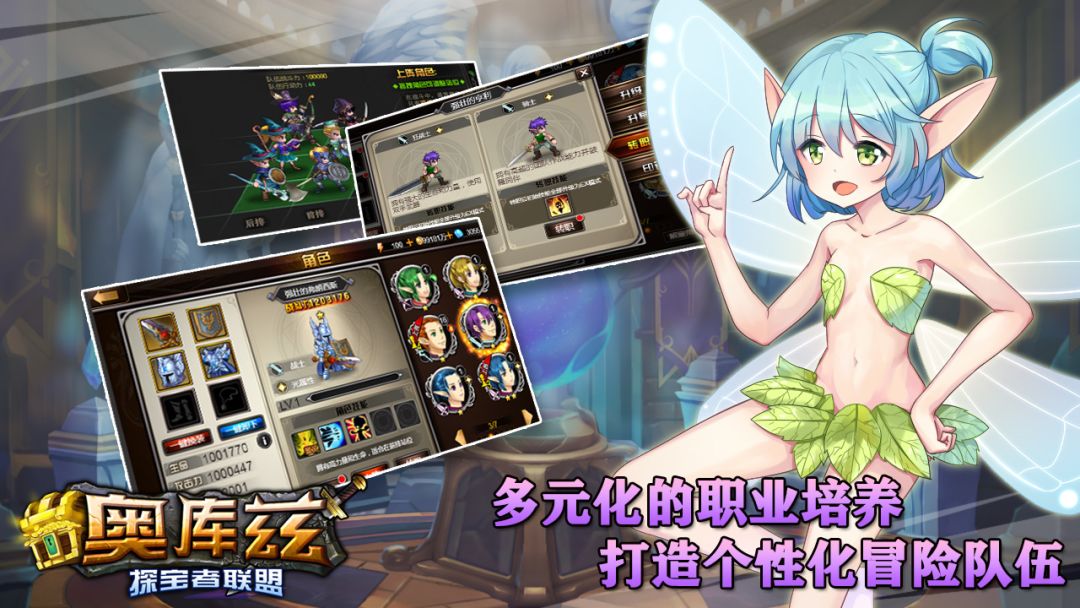 奥库兹探宝者联盟游戏截图