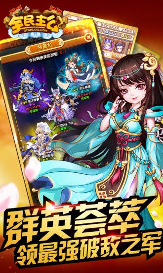 全民主公游戏截图