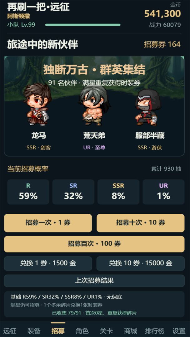 再刷一把-远征游戏截图