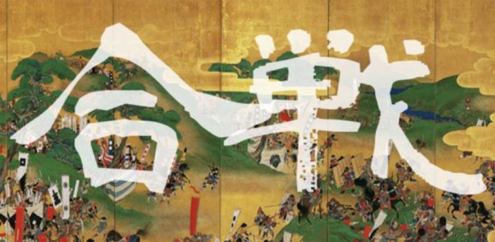 武士战争 封面