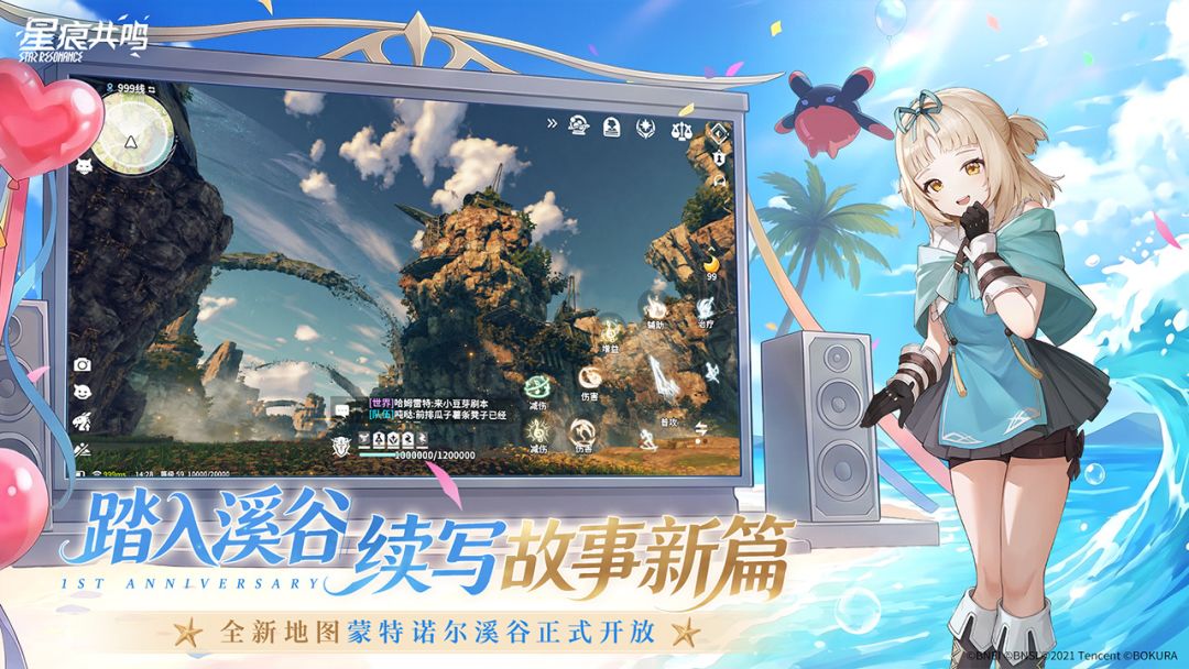 星痕共鸣游戏截图