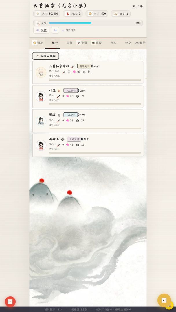 修仙宗门模拟器游戏截图