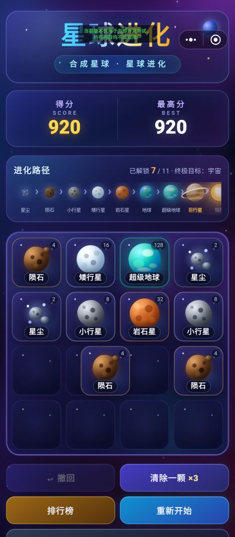 星球进化游戏截图