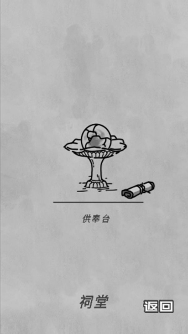 迷雾镇妖游戏截图