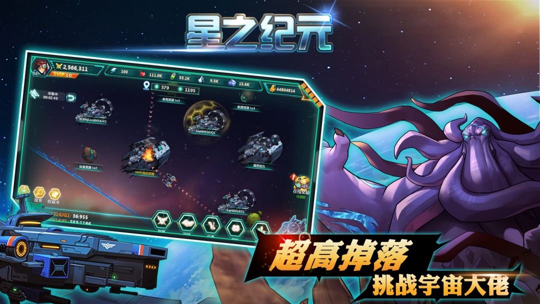 星之纪元游戏截图