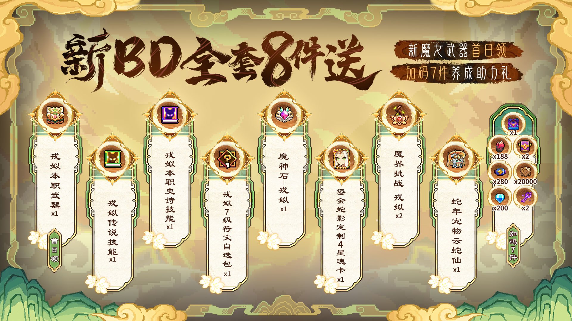 新木BD八件套免费送