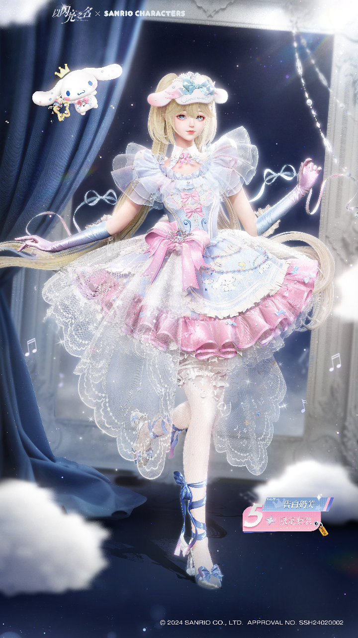 三丽鸥家族联动版本「轻语甜心」