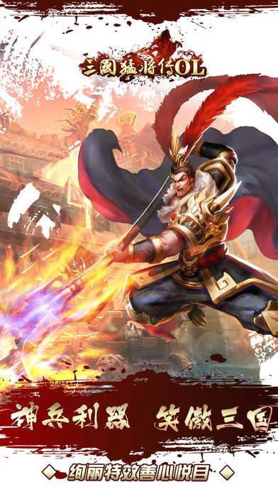 三国猛将传-热血无双之群英传奇游戏截图