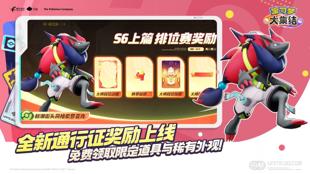 宝可梦大集结游戏截图