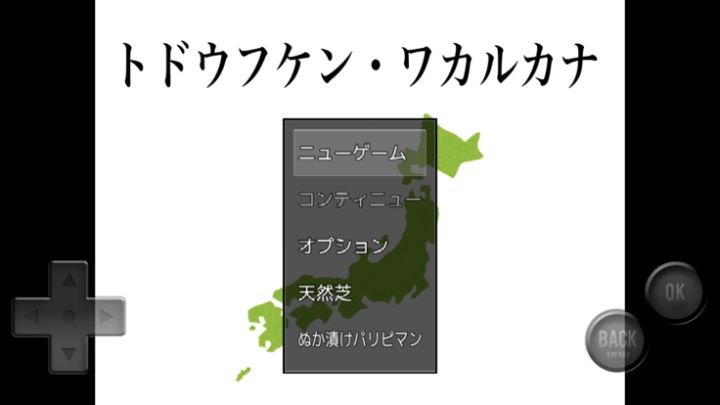 トドウフケン・ワカルカナ游戏截图