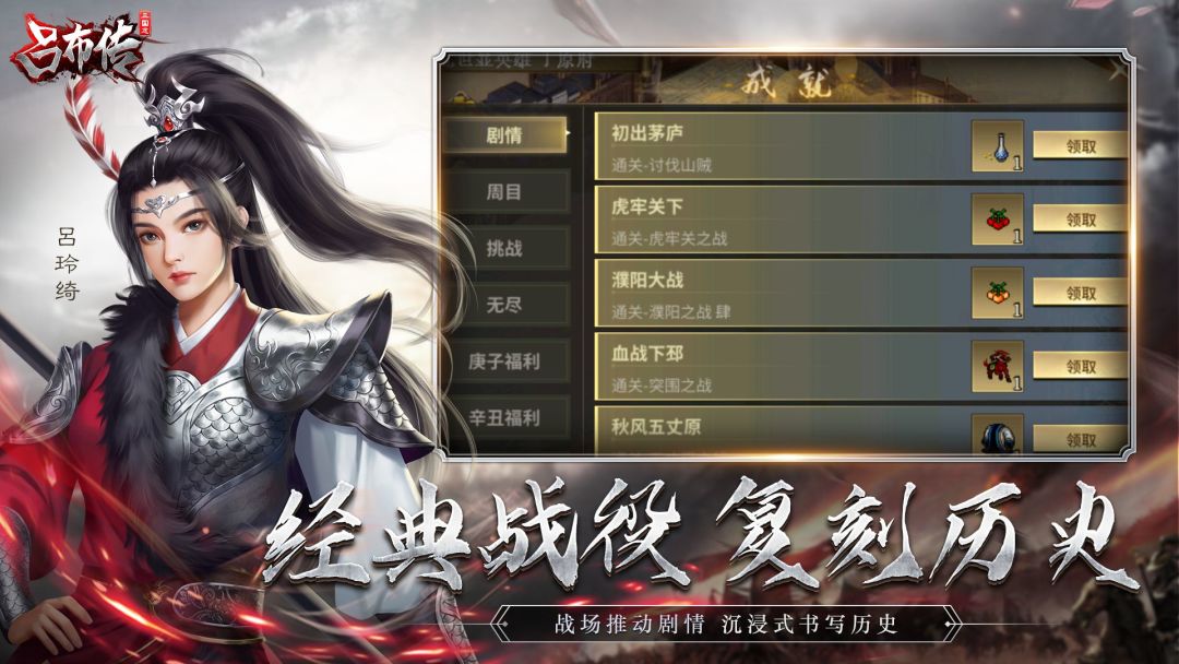 三国志吕布传游戏截图