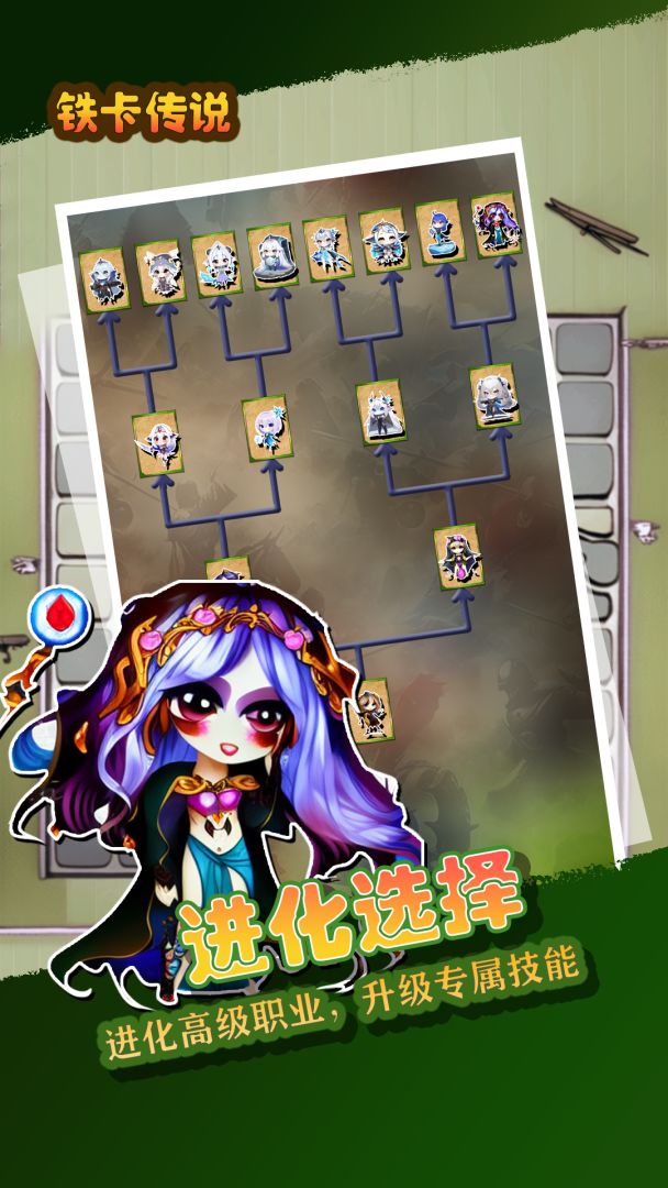 铁卡传说游戏截图