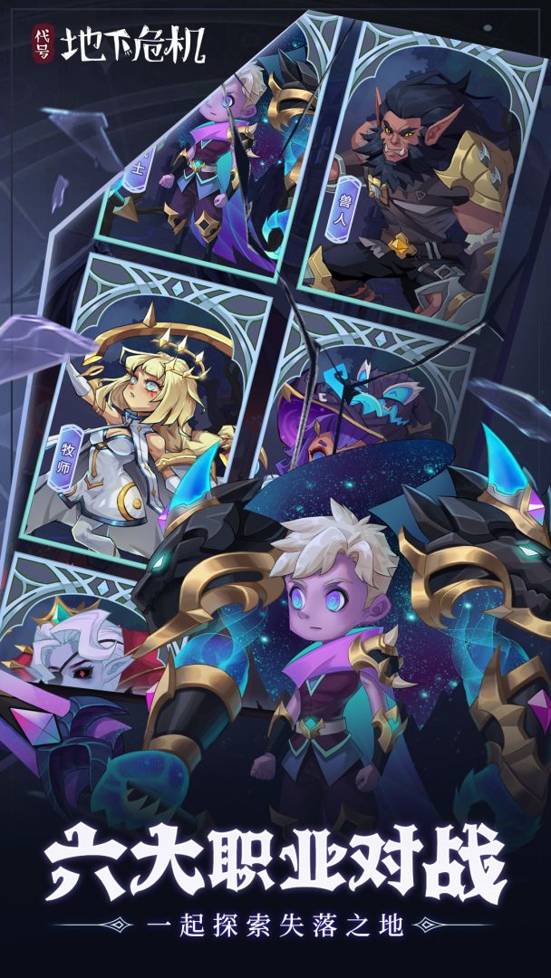 代号:地下危机游戏截图