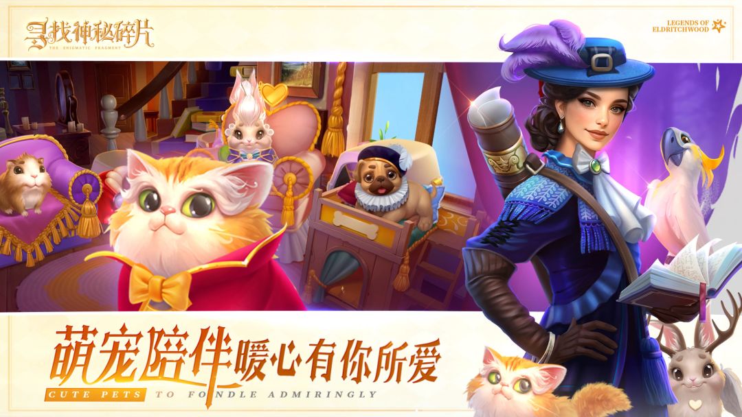 寻找神秘碎片：谜案追踪游戏截图