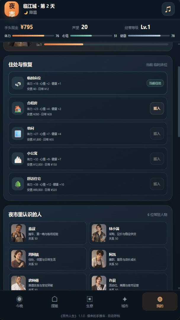 夜市摆摊模拟器游戏截图