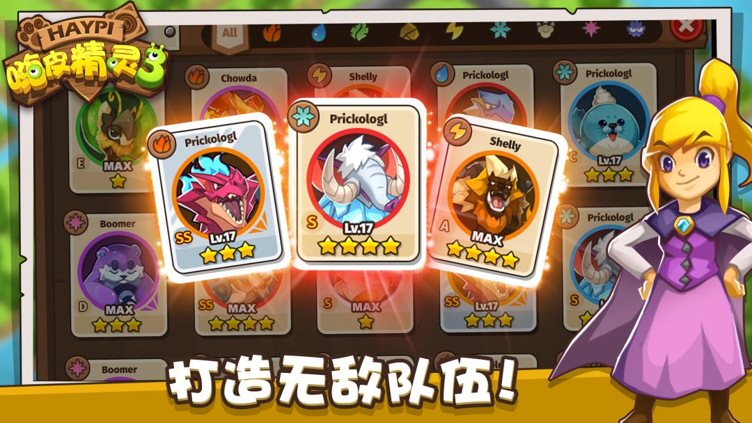 嗨皮精灵3游戏截图