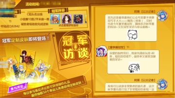 12月04日更新 冠军访谈抽皮肤 星际集结令