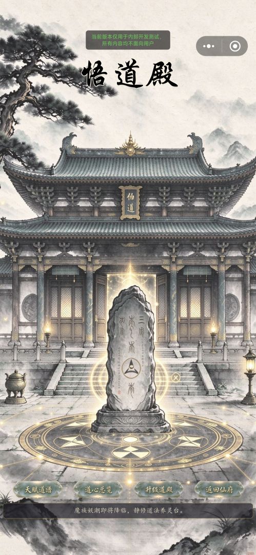 灵台守道:万妖围仙游戏截图