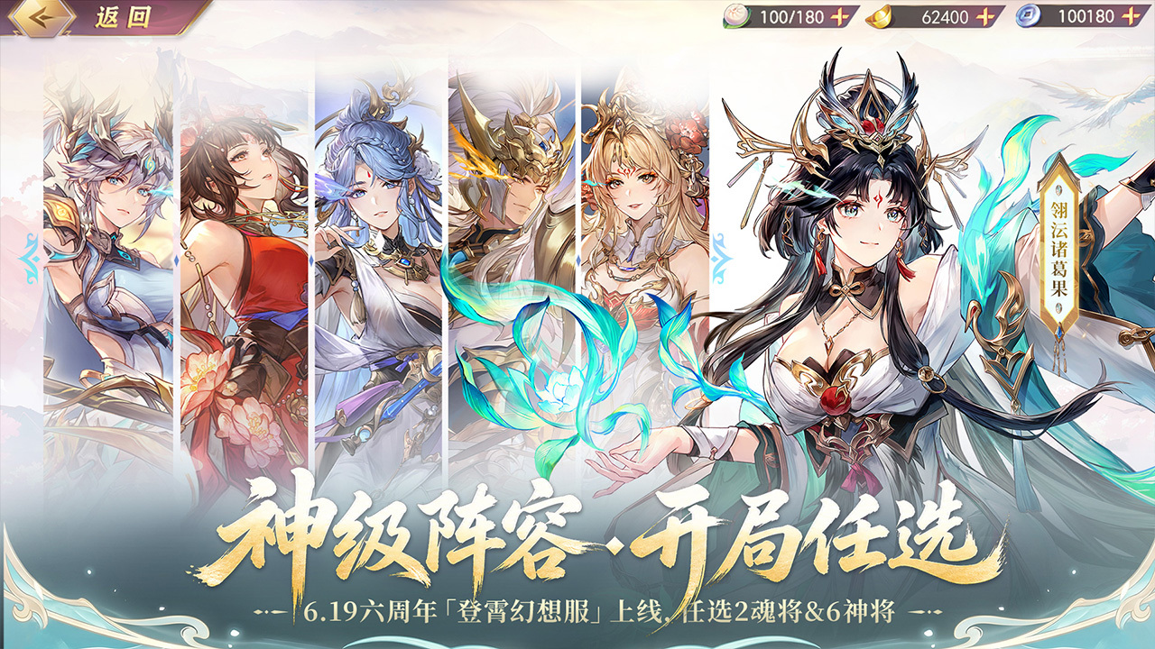 六周年庆「登霄幻想服」上线
