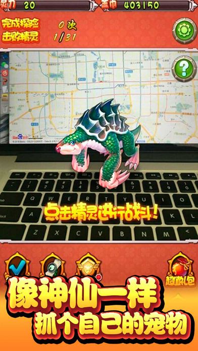 山海经捉妖go：摄像头抓妖游戏游戏截图