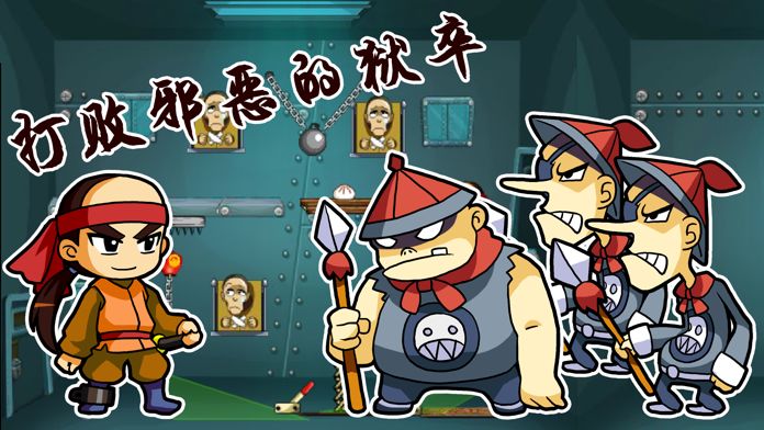 解压游戏之越狱游戏截图