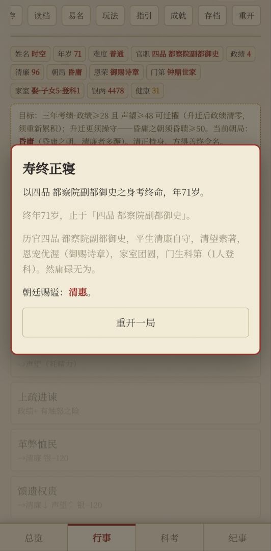 我的科举人生游戏截图
