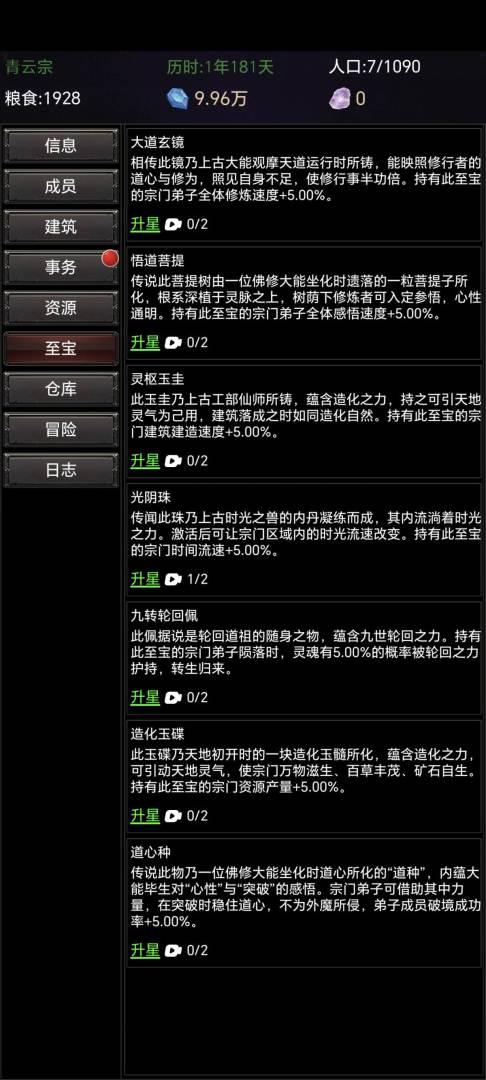 涵域修真纪游戏截图