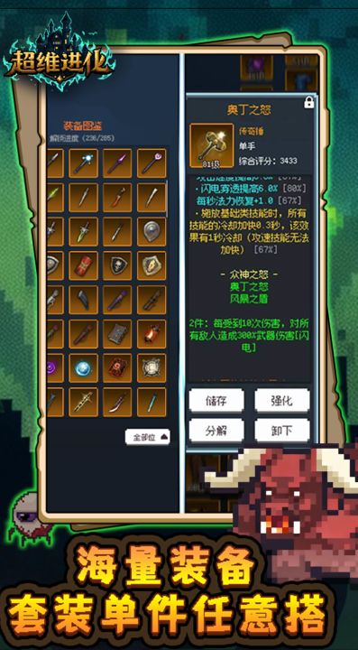 超维进化截图