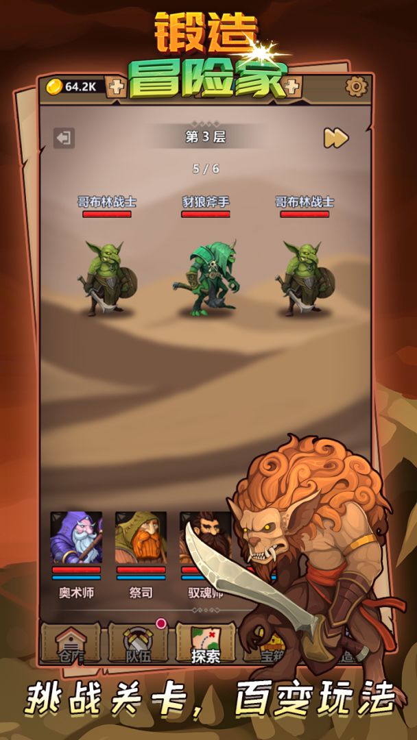 锻造冒险家游戏截图