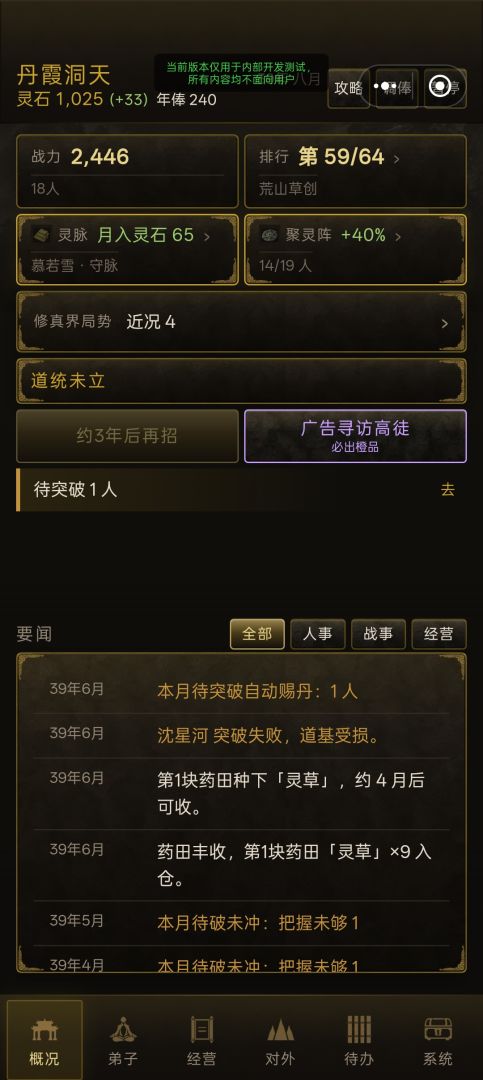 仙门万年录游戏截图
