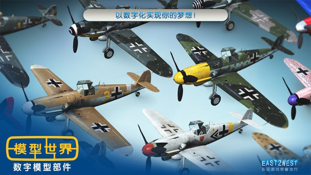 模型世界游戏截图