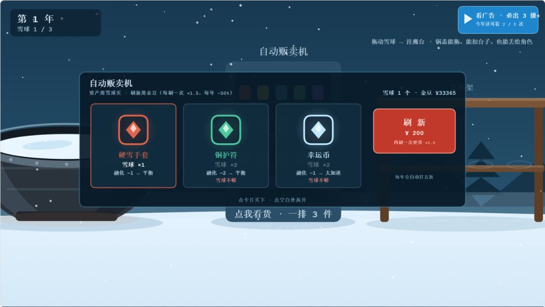 雪球的人生游戏截图
