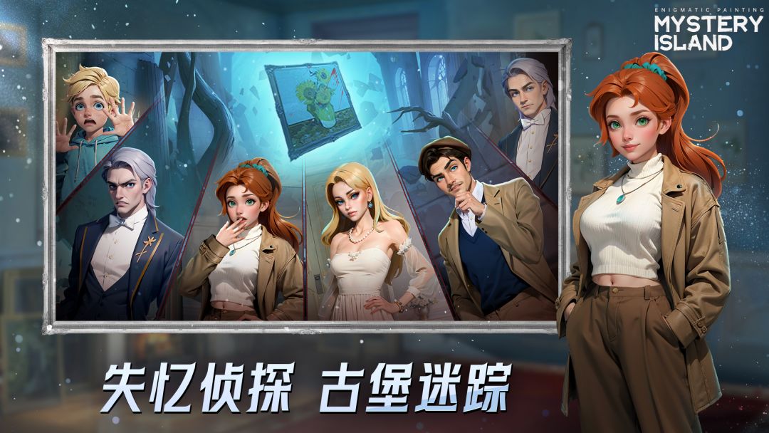 神秘岛：诡画游戏截图