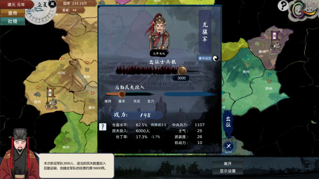皇帝与社稷·试玩版游戏截图