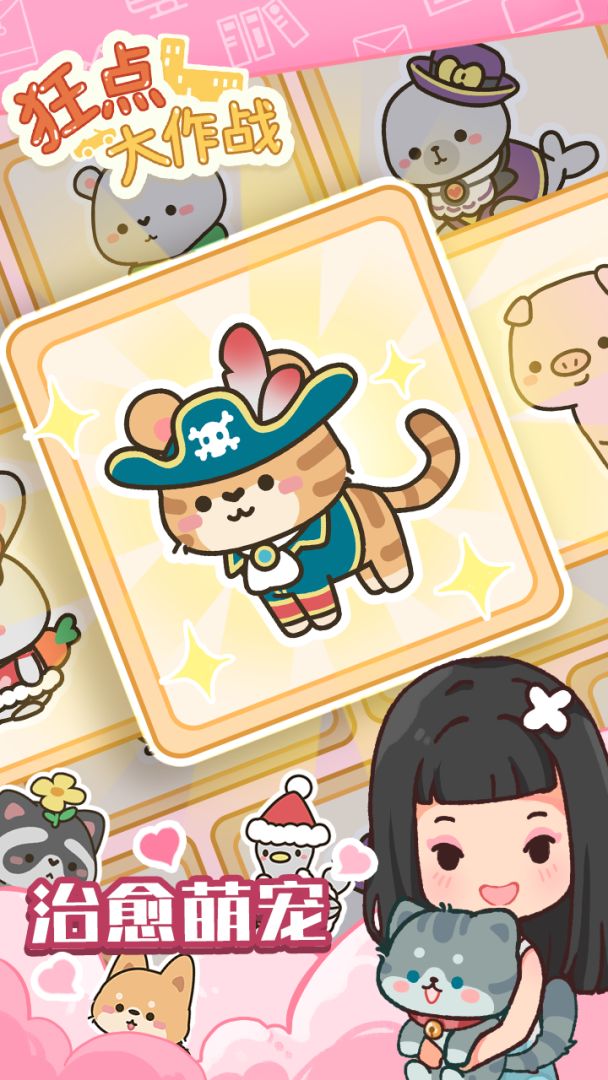 狂点大作战游戏截图