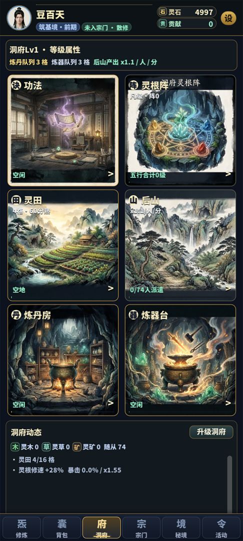 放置问道长生游戏截图