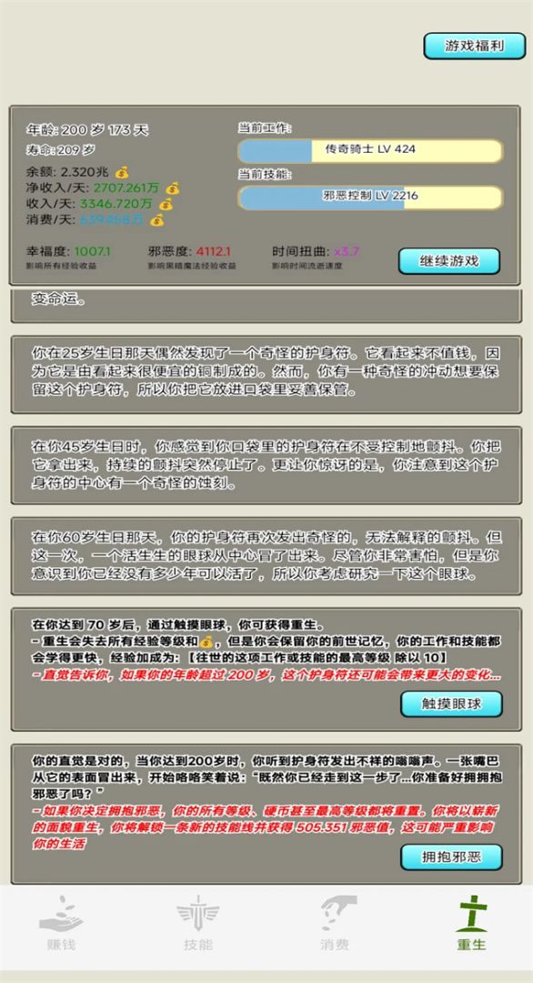 重生从乞丐开始游戏截图