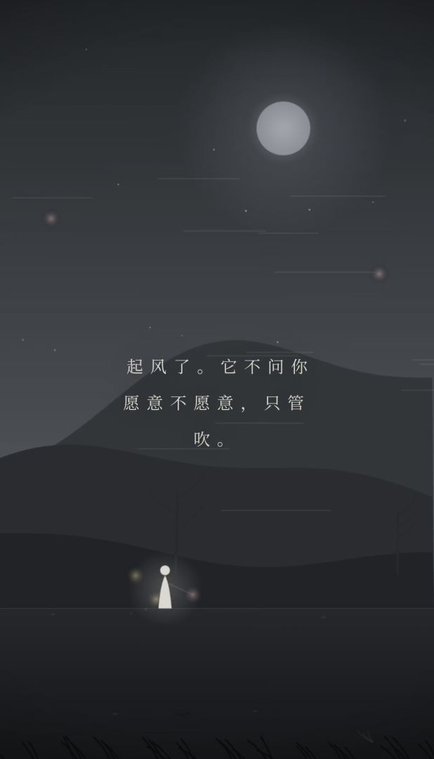晨光与尘埃游戏截图