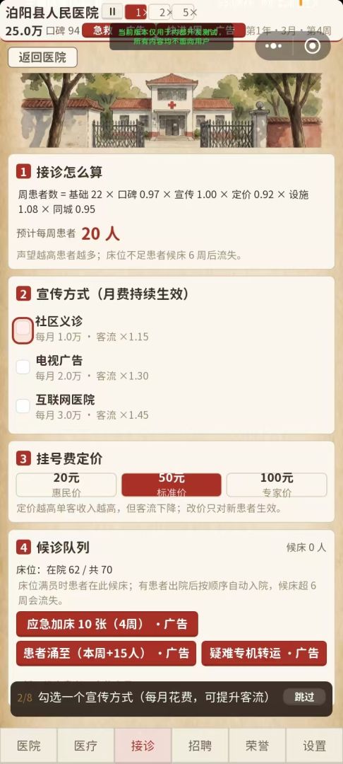医院模拟器游戏截图